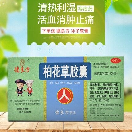 柏花草胶囊