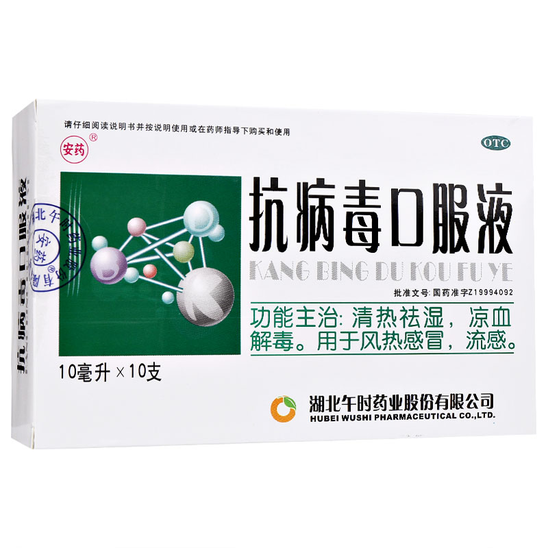 安药 抗病毒口服液 10ml*10支